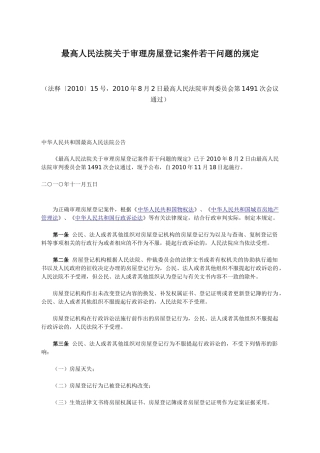 存量房买卖合同网签规定