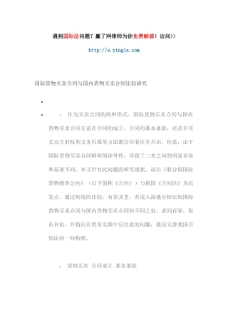 国际货物买卖合同与国内货物买卖合同比较研究培训资料