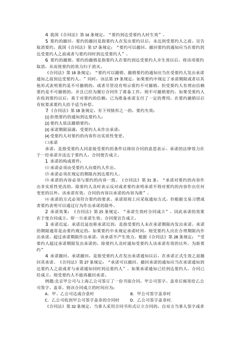 公务员笔试法律速成--合同法_第2页