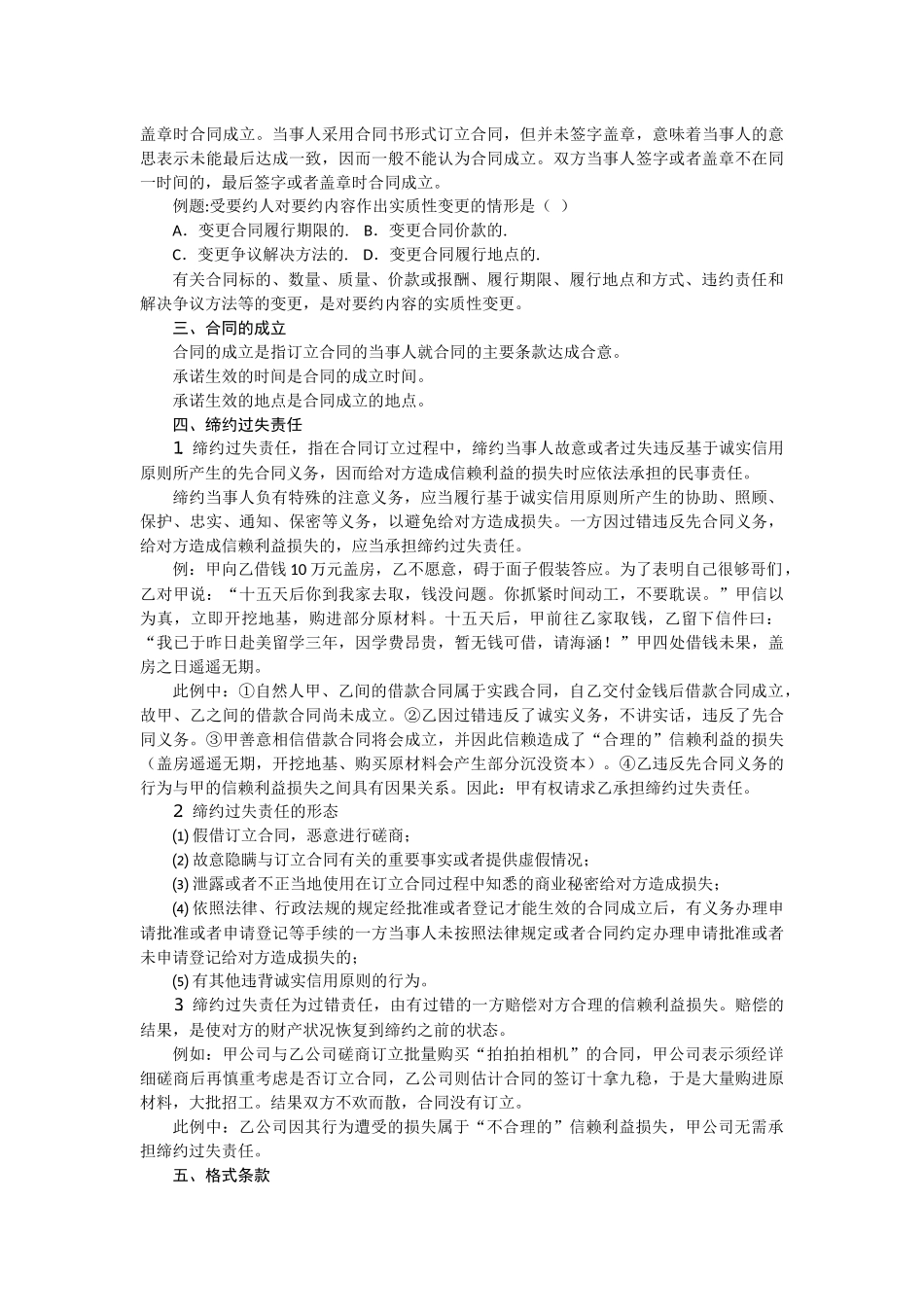 公务员笔试法律速成--合同法_第3页