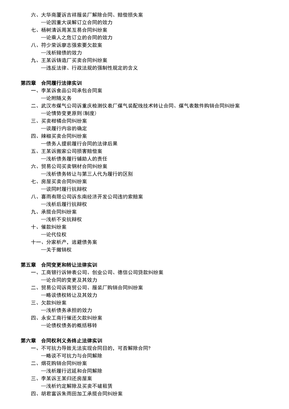 合同法案例带分析(按章节附带的经典案例)_第2页