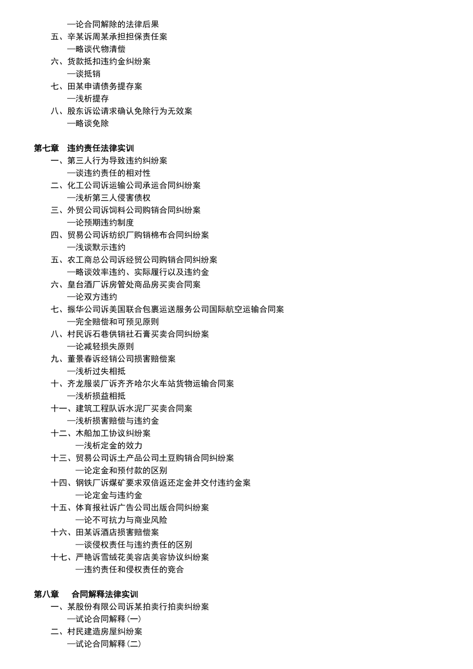 合同法案例带分析(按章节附带的经典案例)_第3页