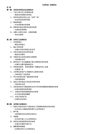 合同法案例带分析(按章节附带的经典案例)