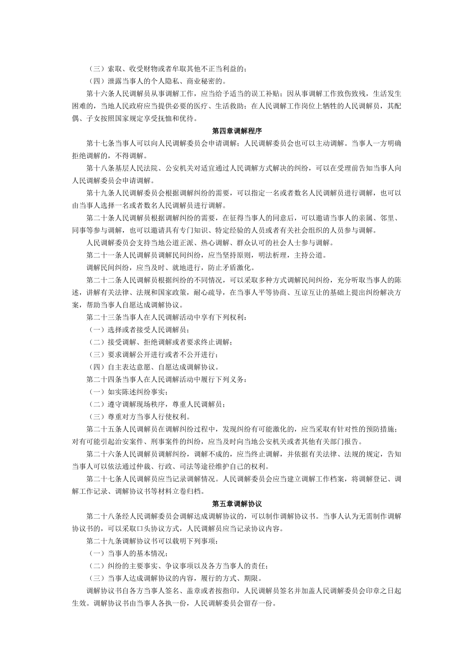 公务员法律常识_第2页