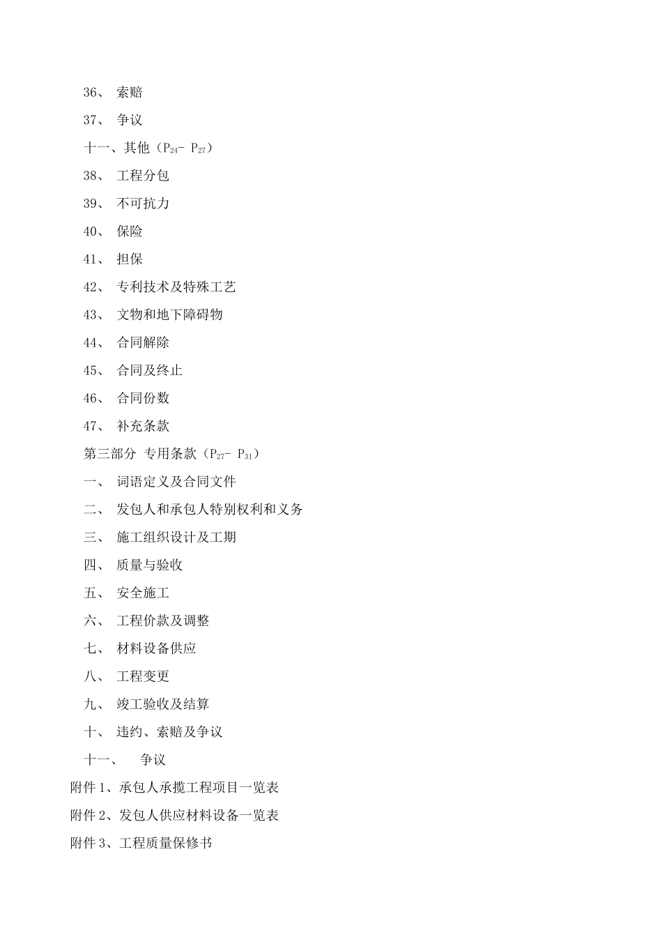 大额工程承包及施工合同(样本)_第3页
