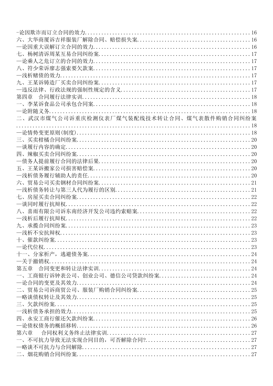 合同法案例带分析(按章节附带的经典案例)[1]_第2页