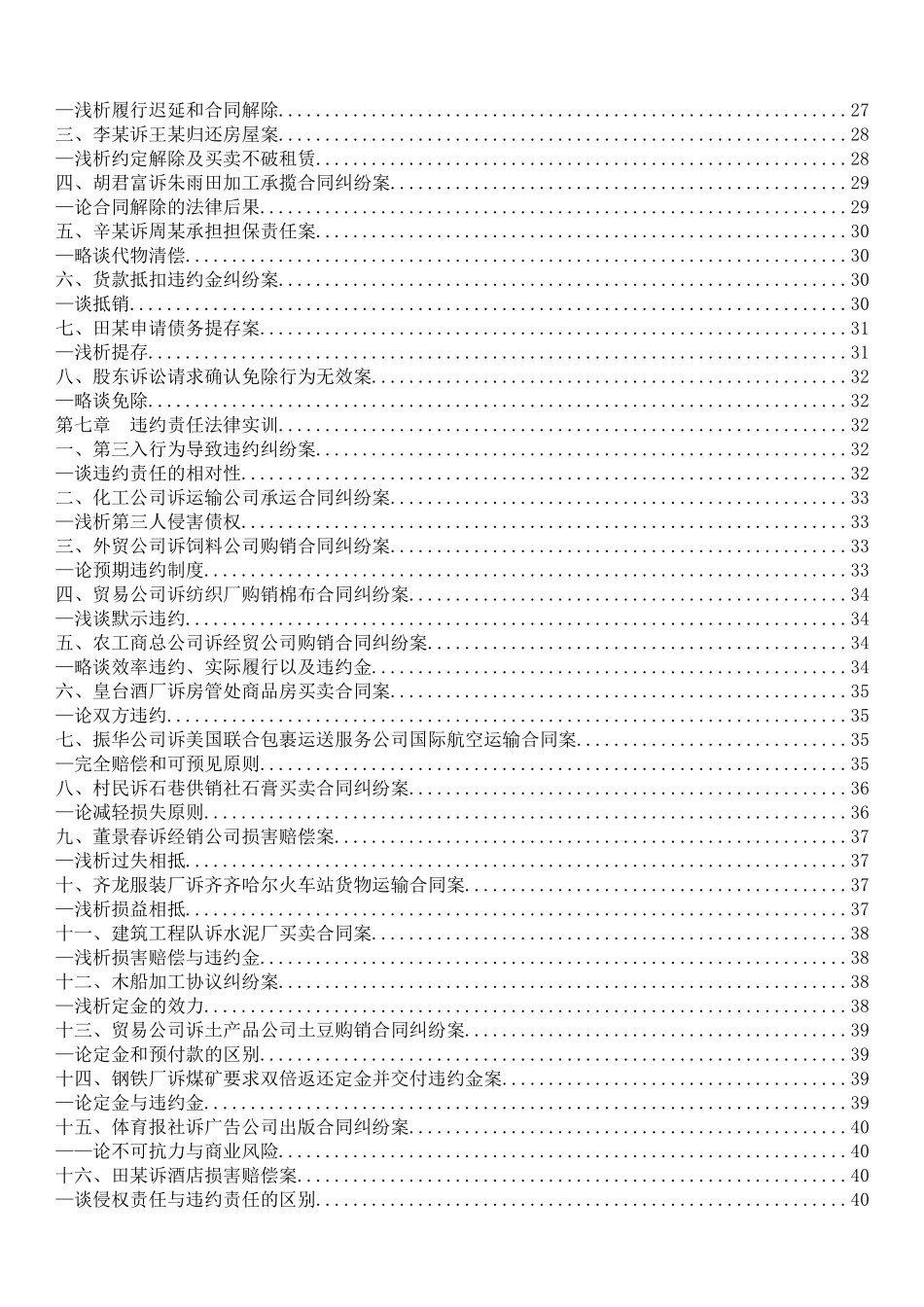 合同法案例带分析(按章节附带的经典案例)[1]_第3页