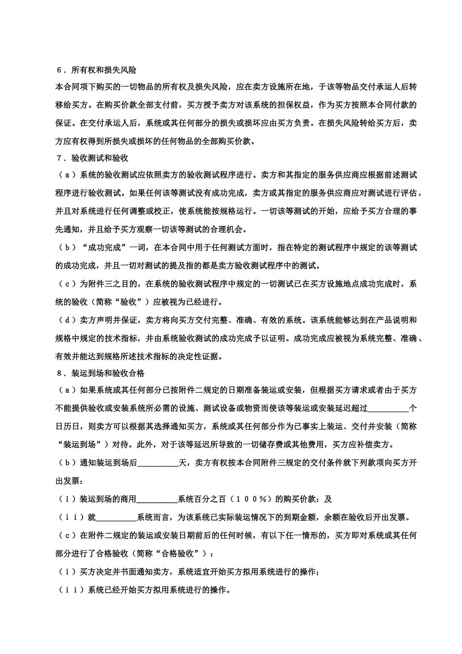 国际计算机软件许可合同_第3页