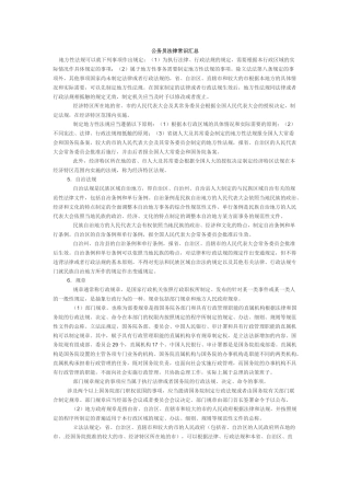 公务员法律常识汇总