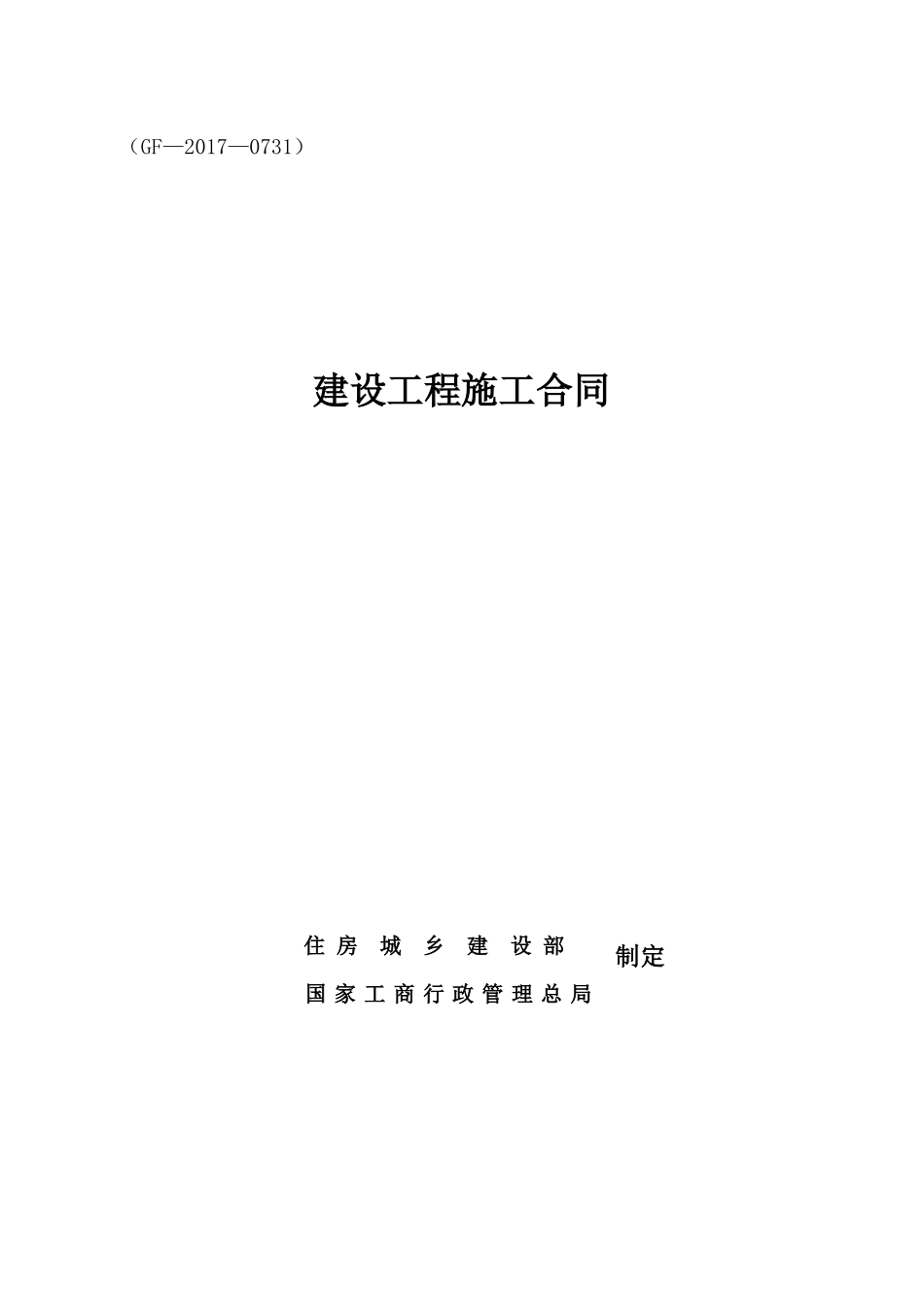 大方施工合同地址灾害部分_第1页