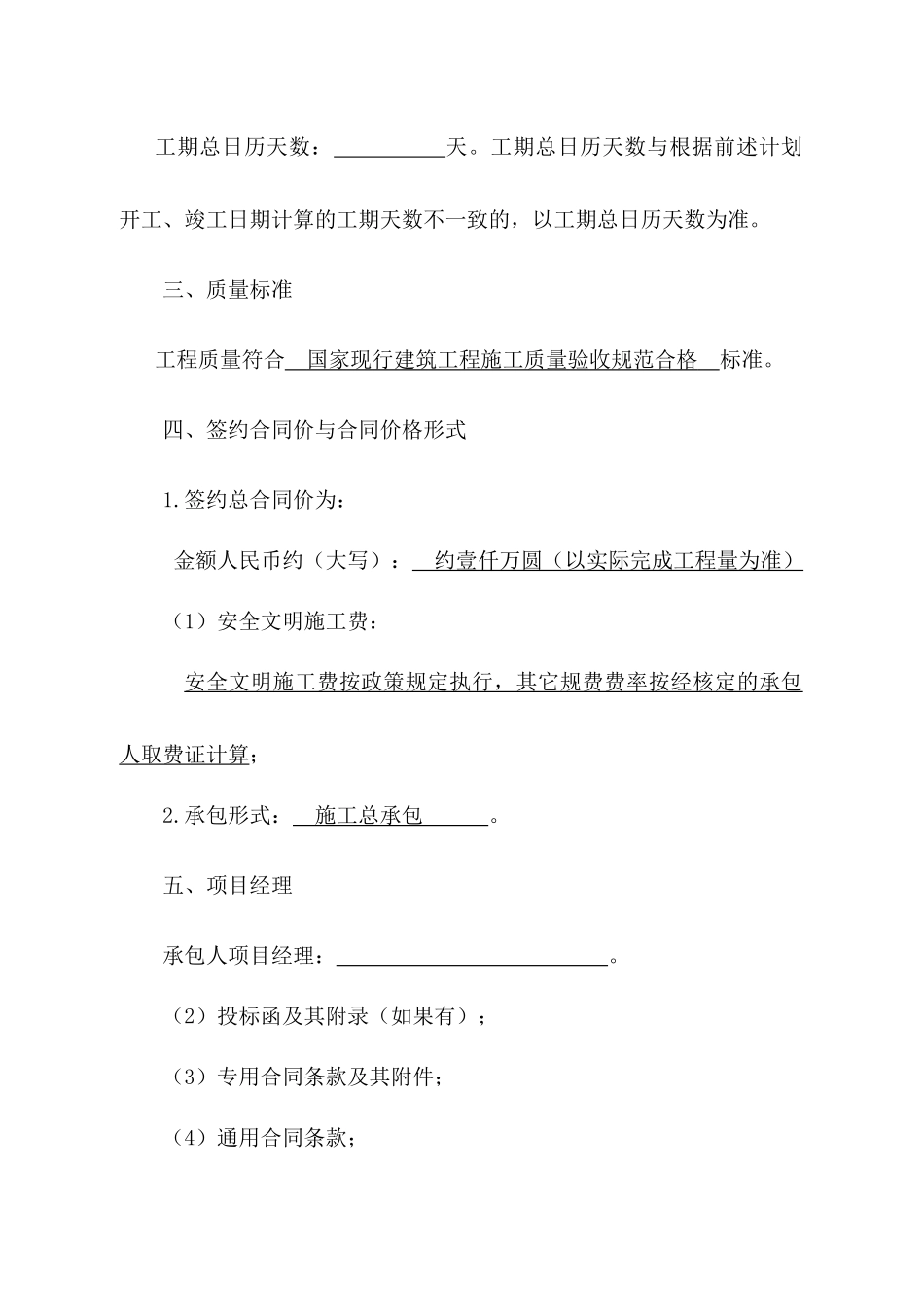 大方施工合同地址灾害部分_第3页