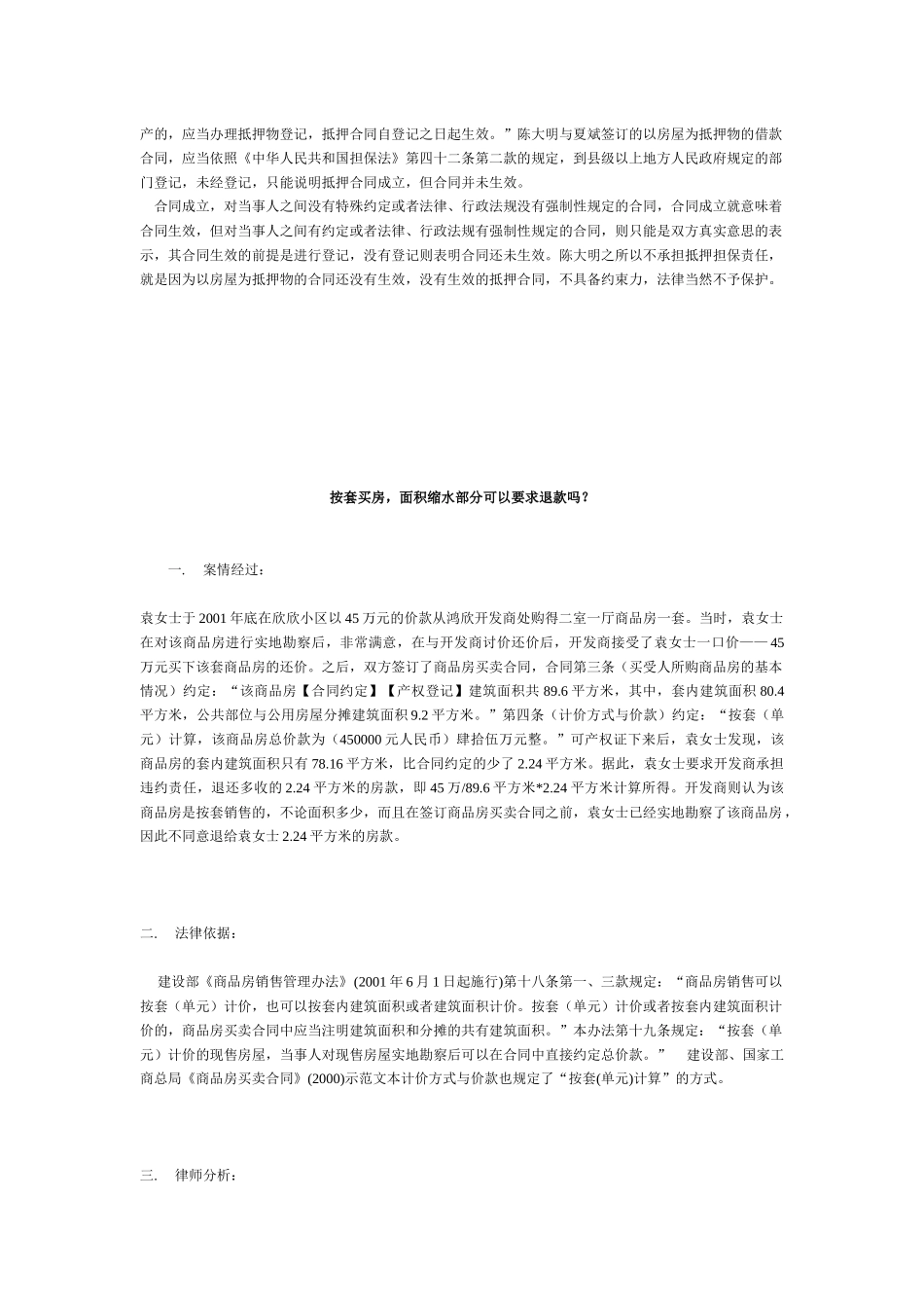 合同法案例-房产抵押未登记抵押合同没效力_第2页