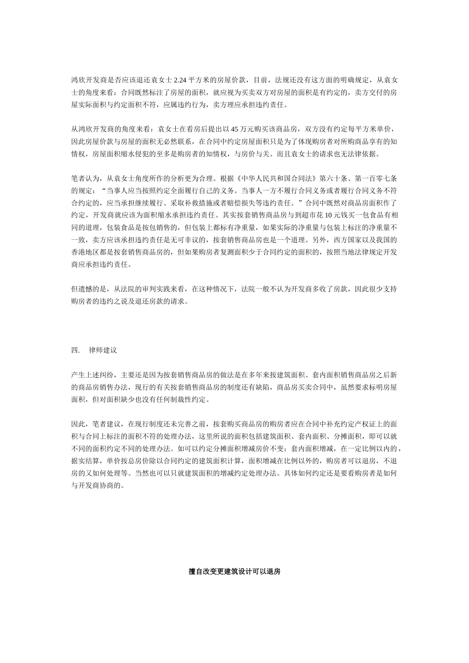 合同法案例-房产抵押未登记抵押合同没效力_第3页