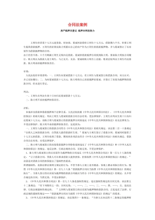 合同法案例-房产抵押未登记抵押合同没效力