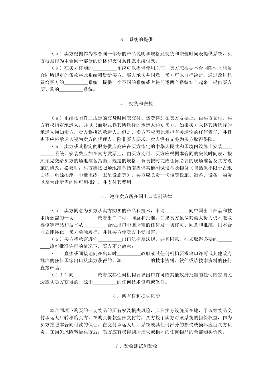 国际计算机软件许可合同格式(1)_第2页