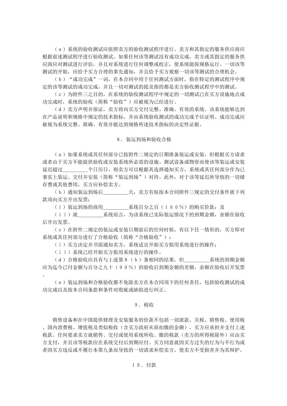 国际计算机软件许可合同格式(1)_第3页