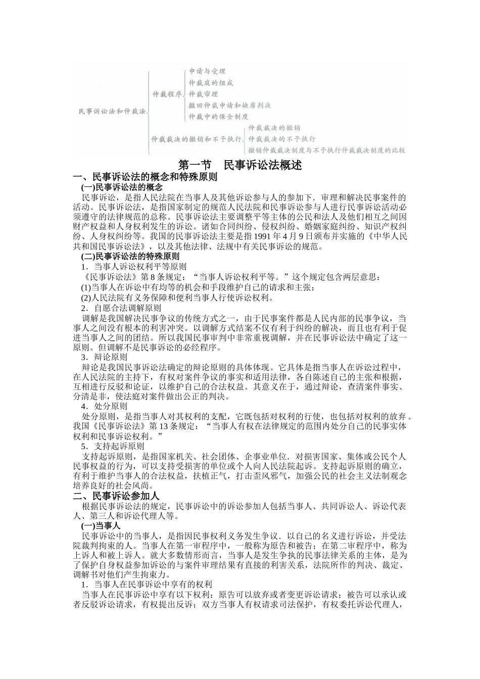 公务员法律常识之七--民事诉讼法和仲裁法_第2页