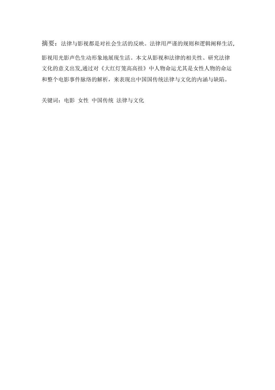 大红灯笼高高挂中折射中国传统法律与文化_第2页
