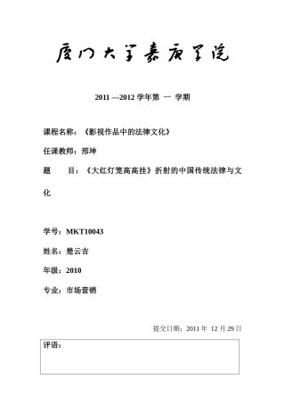 大红灯笼高高挂中折射中国传统法律与文化