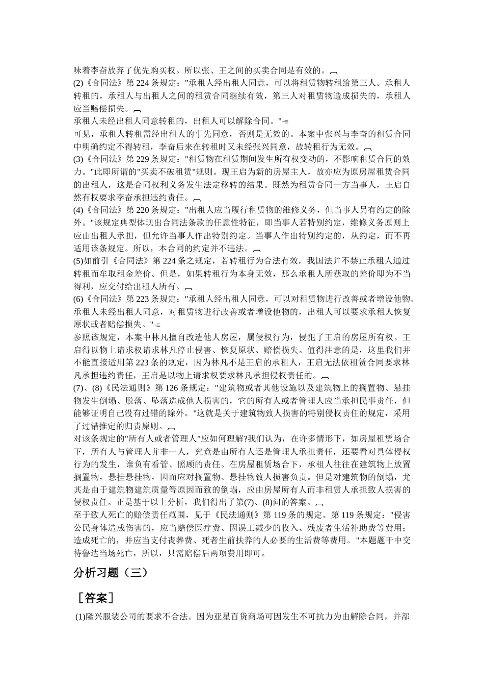 合同法案例分析习题答案_第3页