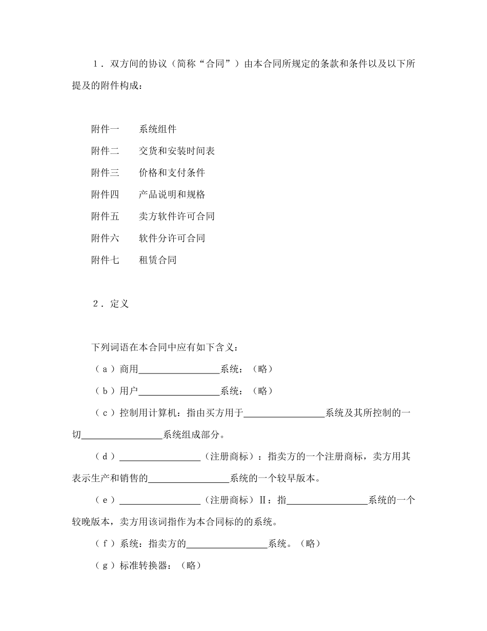国际计算机软件许可合同格式（DOC31页）_第2页