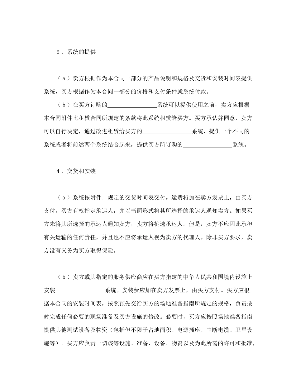 国际计算机软件许可合同格式（DOC31页）_第3页
