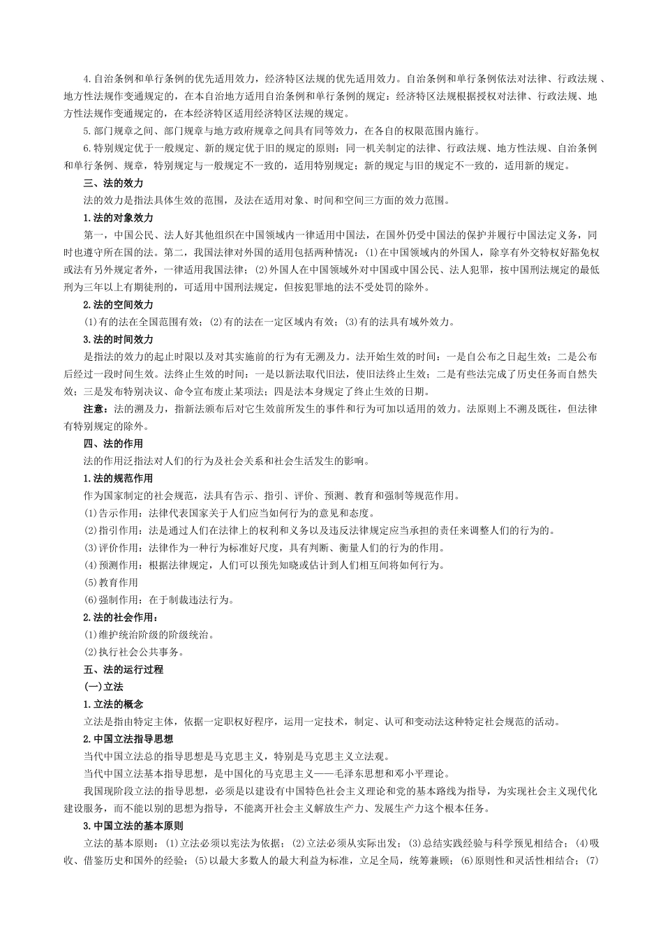公务员法律基础背完拿分_第2页