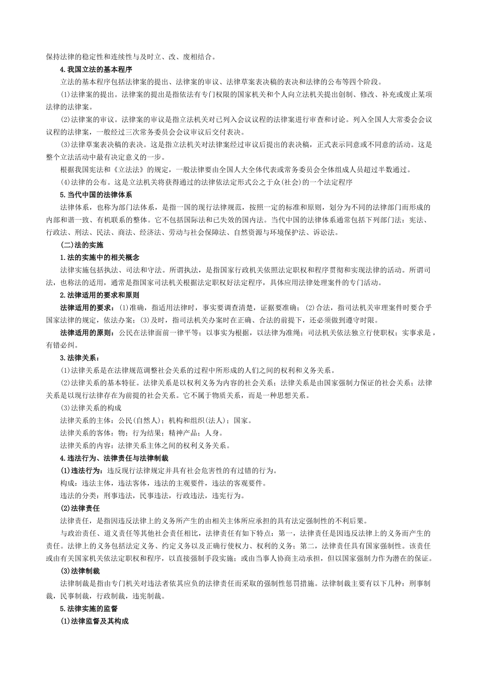 公务员法律基础背完拿分_第3页