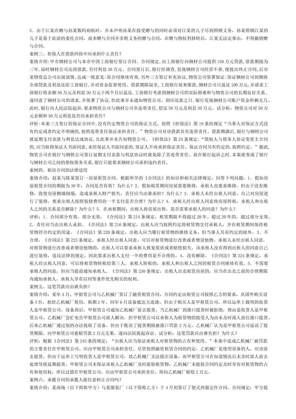 合同法案例集及答案_第2页