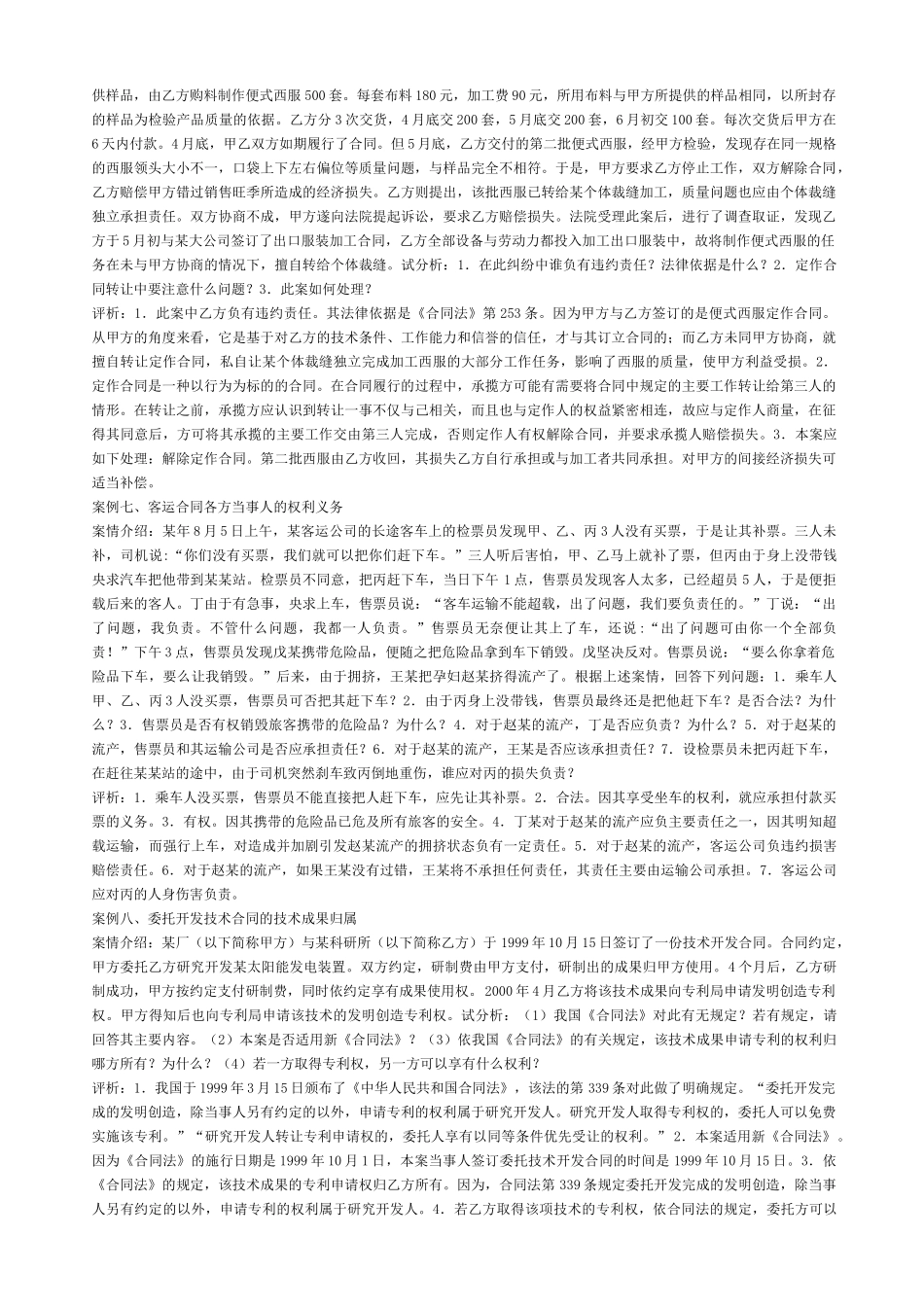 合同法案例集及答案_第3页