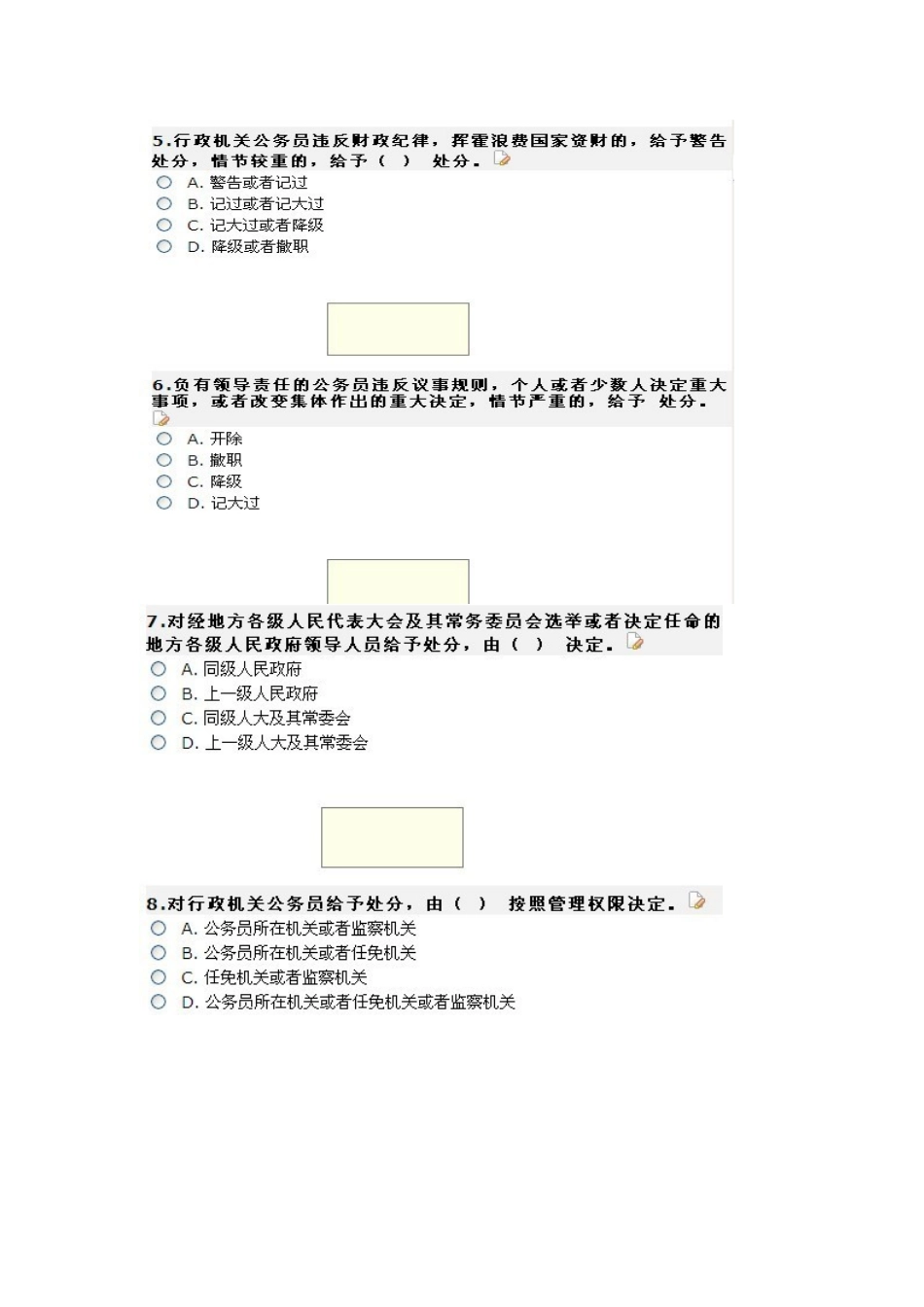 公务员法配套法规学习_第2页