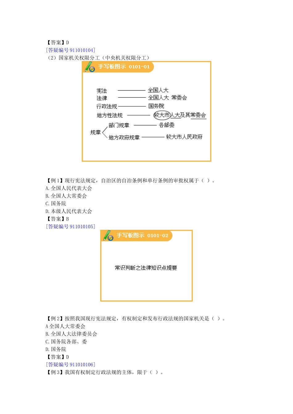 公务员国考省考法律常识_第2页