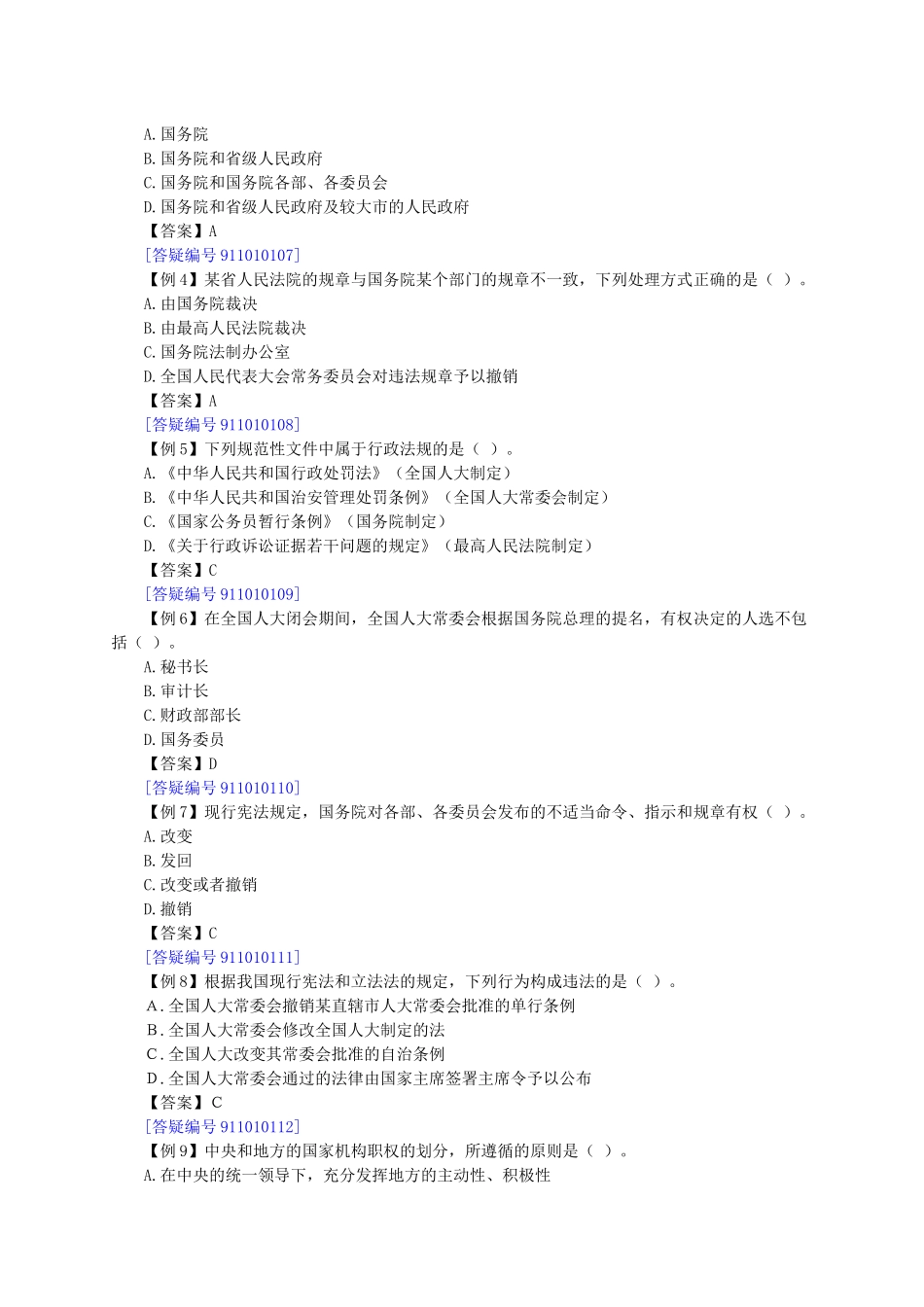 公务员国考省考法律常识_第3页