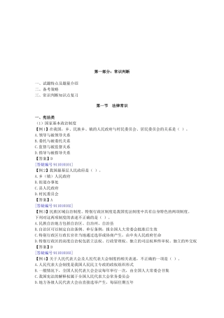 公务员国考省考法律常识