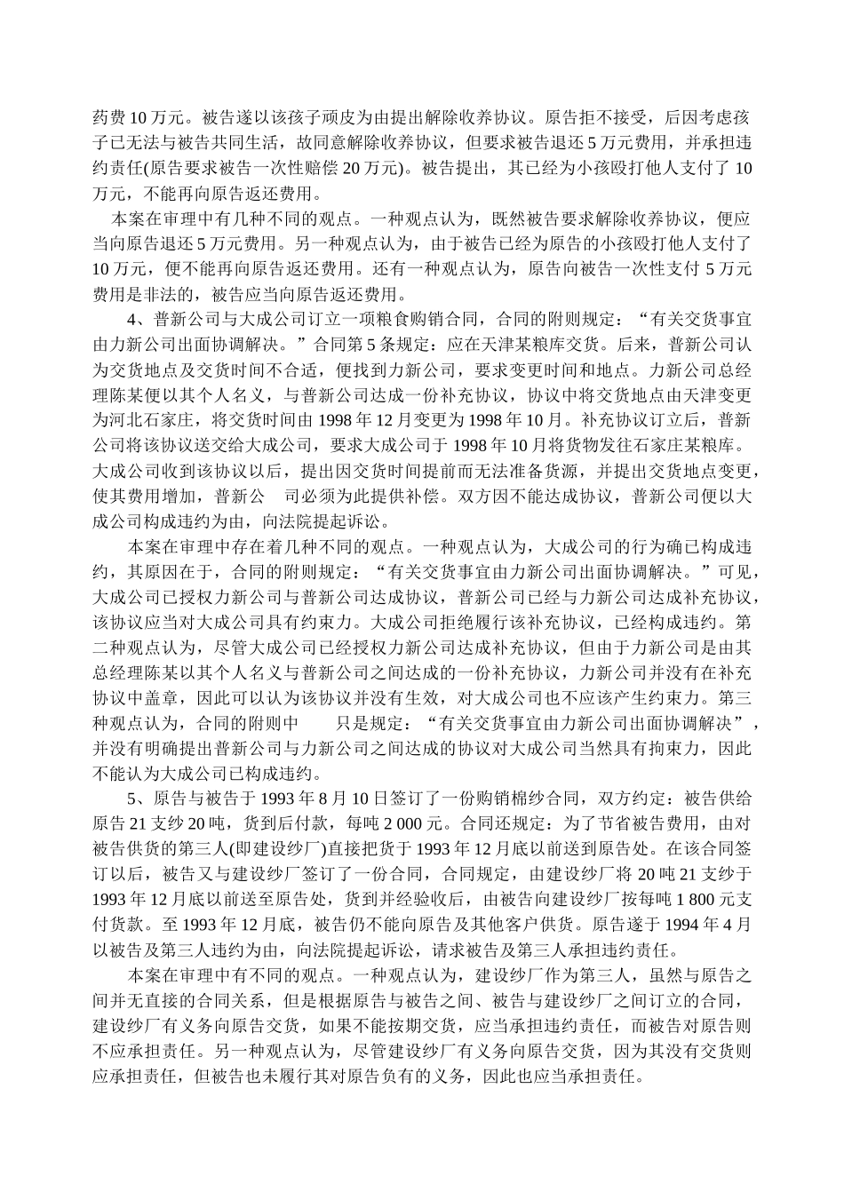 合同法案例新编(一)_第2页
