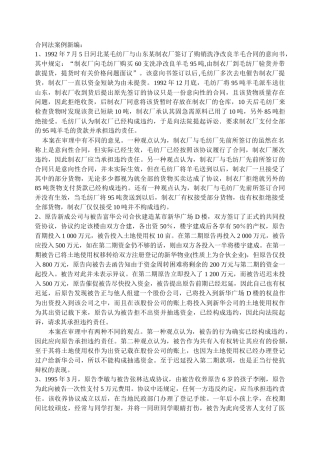 合同法案例新编(一)