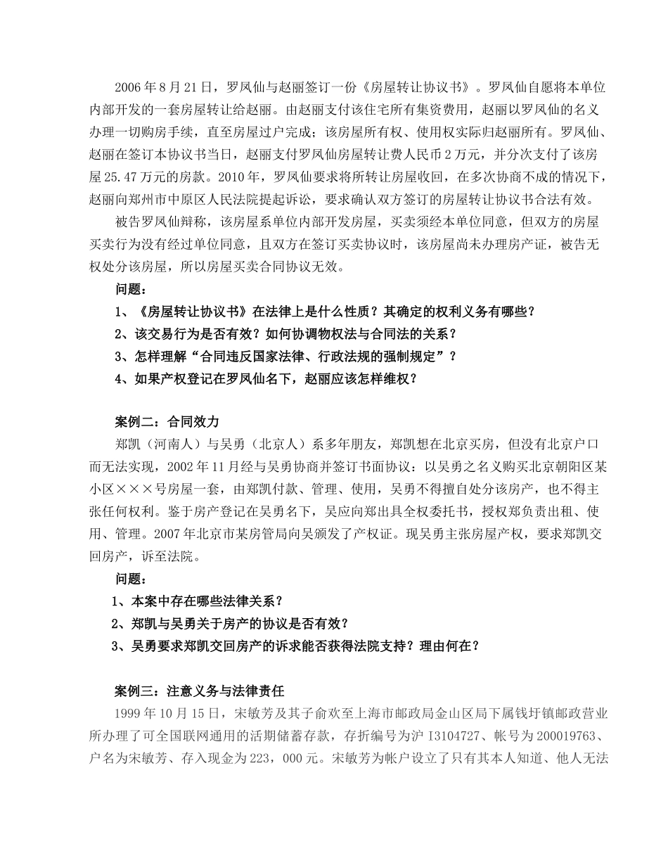 合同法案例研习材料(新)_第2页