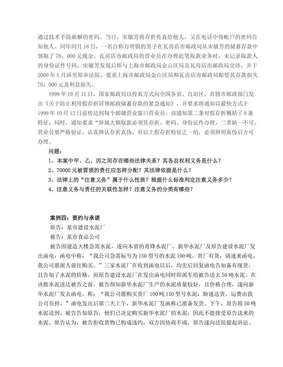 合同法案例研习材料(新)_第3页