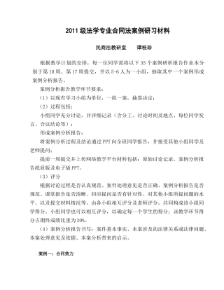 合同法案例研习材料(新)