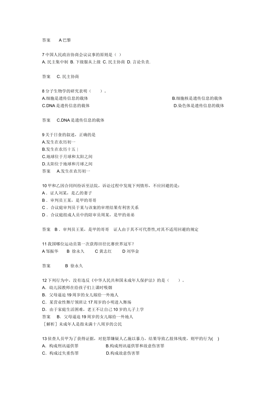 公务员行测法律及常识_第2页
