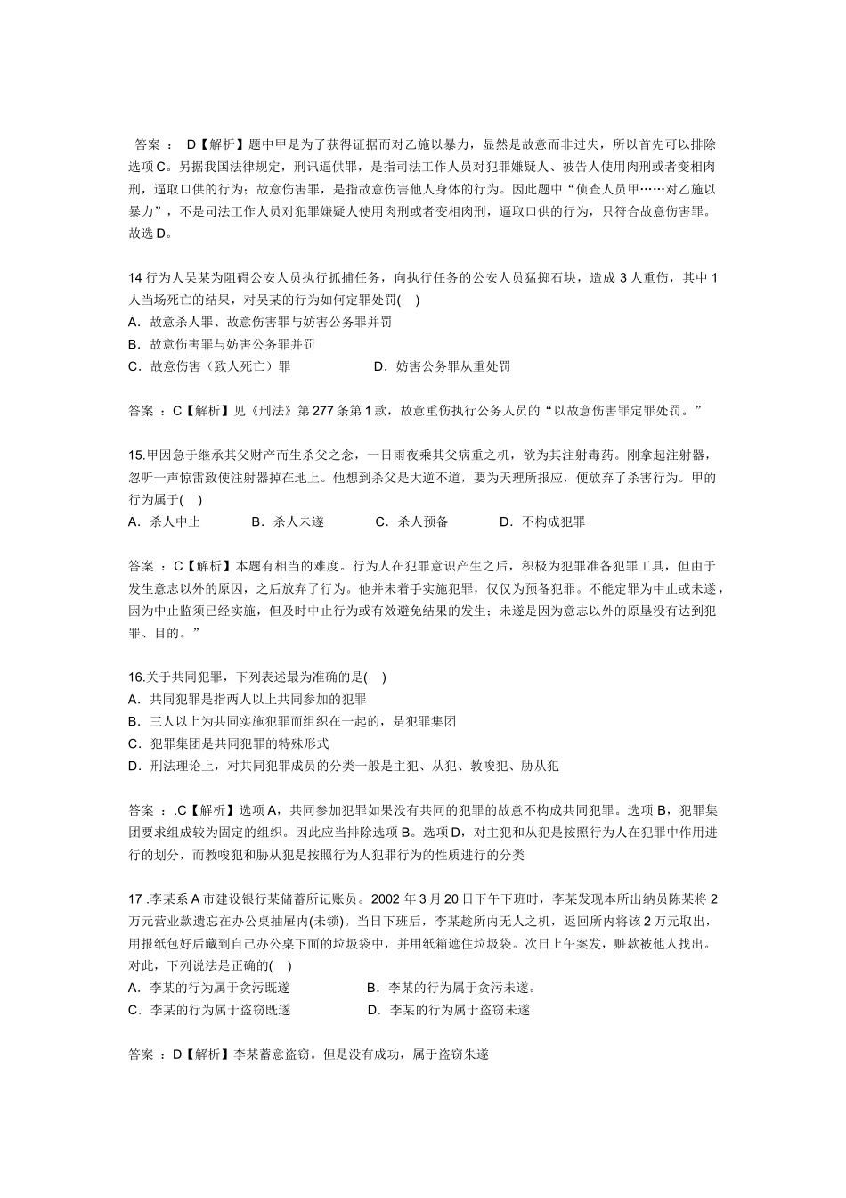 公务员行测法律及常识_第3页