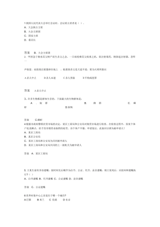 公务员行测法律及常识