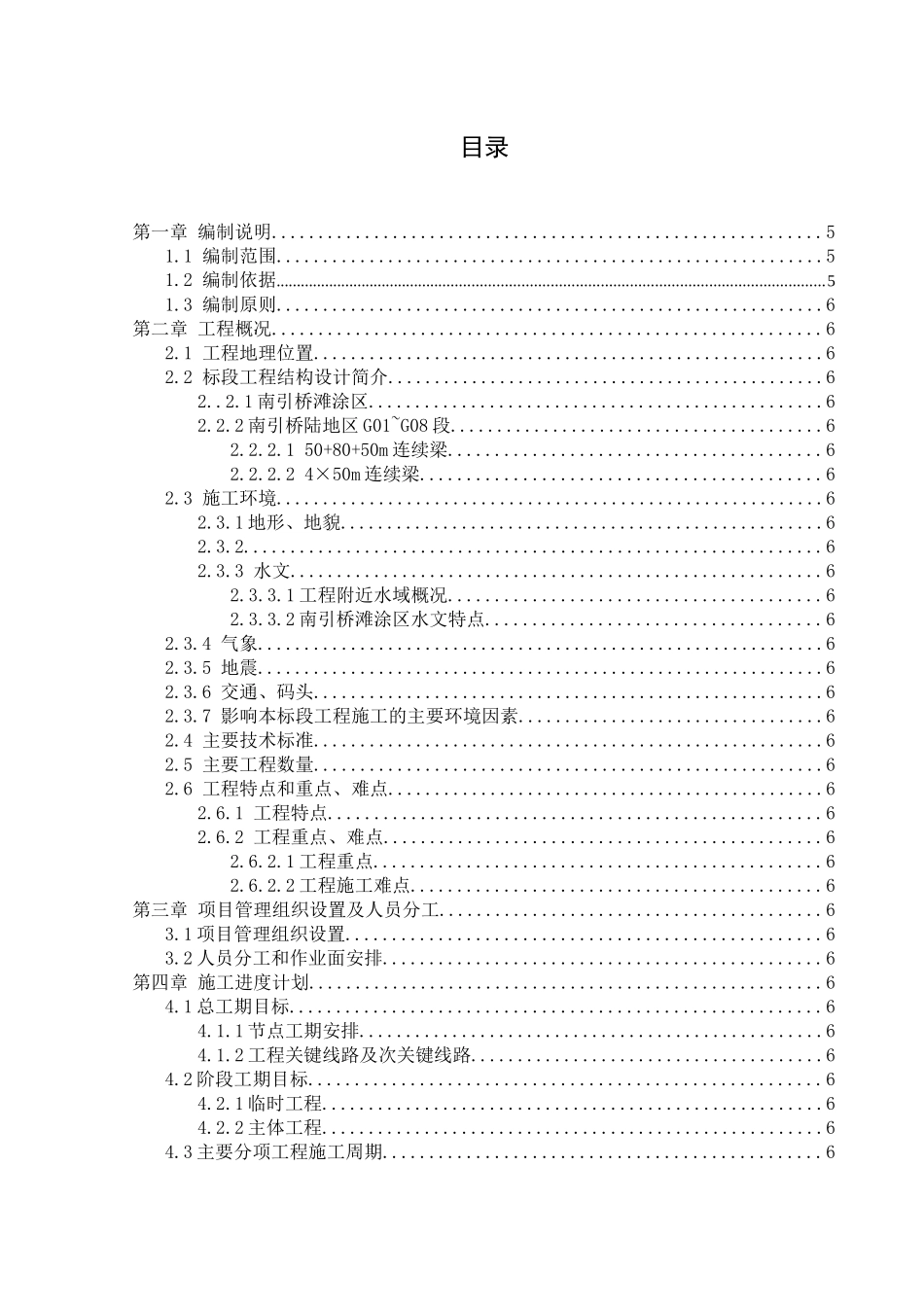 大桥XX合同工程总体施工组织设计_第2页
