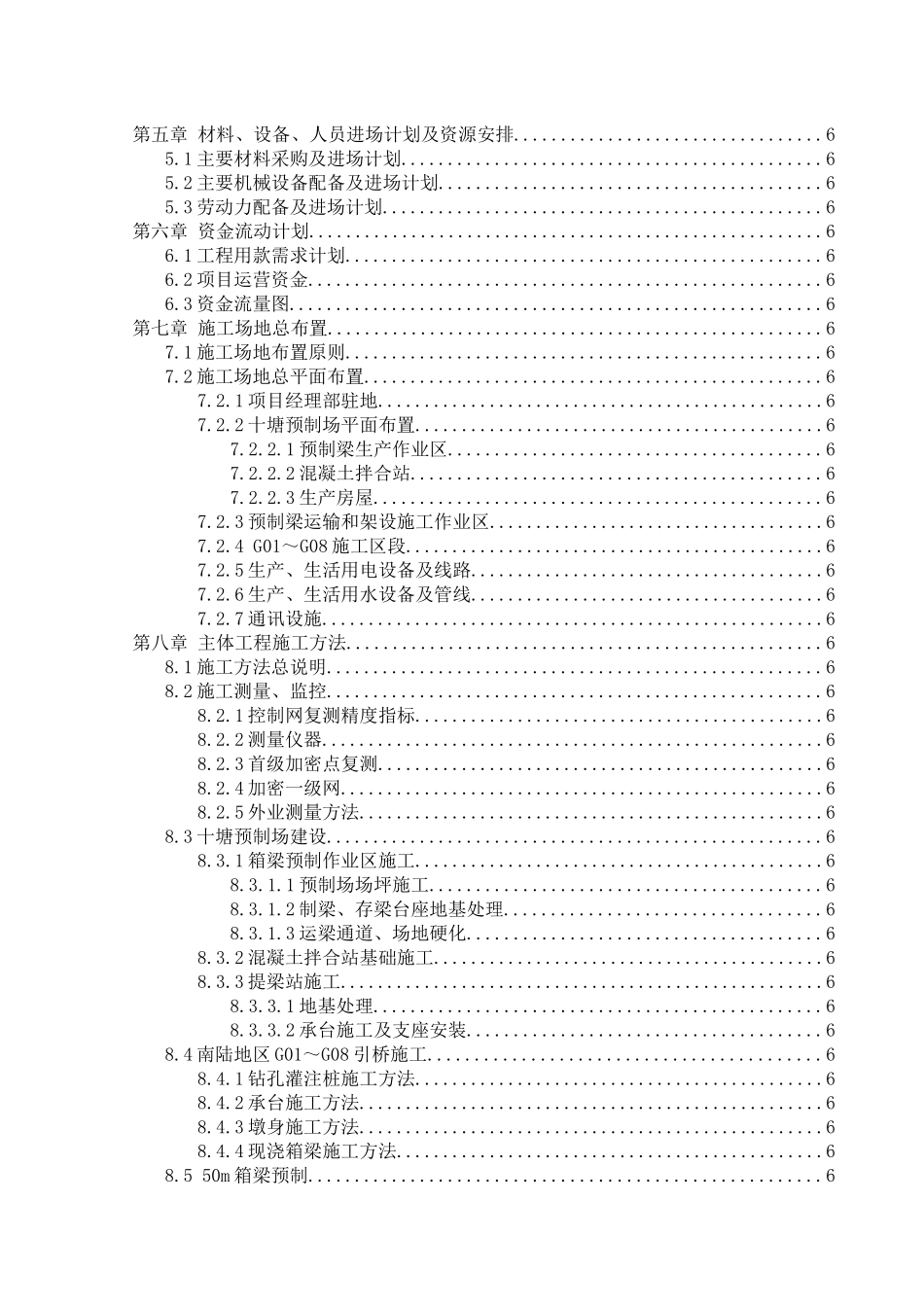 大桥XX合同工程总体施工组织设计_第3页