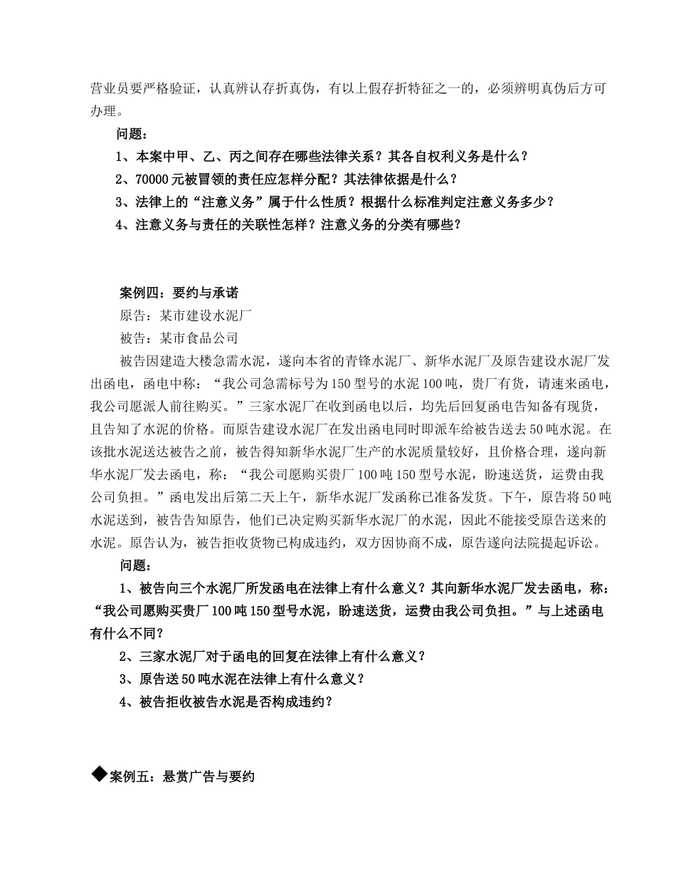 合同法案例研习材料_第3页