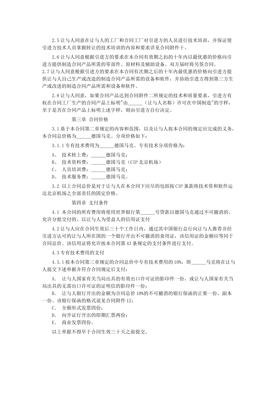 国际技术转让合同-3_第3页