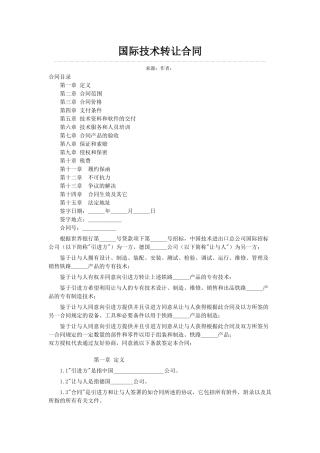 国际技术转让合同-3