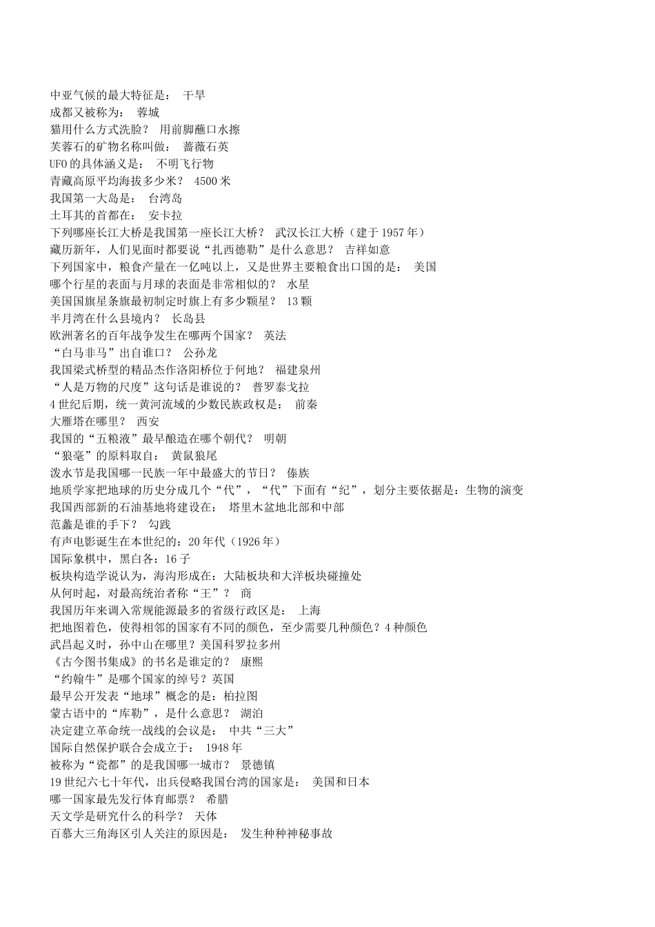 公务员基础知识汇编最全面版(包括政治、经济、法律、管理、人文、科技_第2页