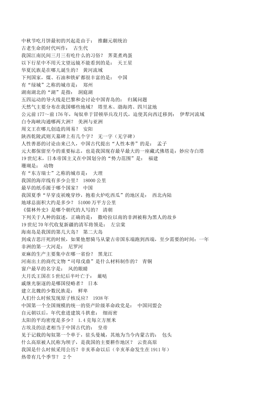 公务员基础知识汇编最全面版(包括政治、经济、法律、管理、人文、科技_第3页
