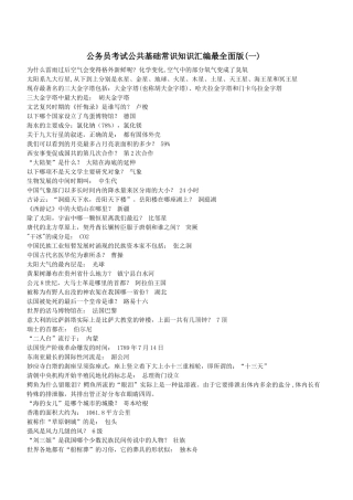 公务员基础知识汇编最全面版(包括政治、经济、法律、管理、人文、科技